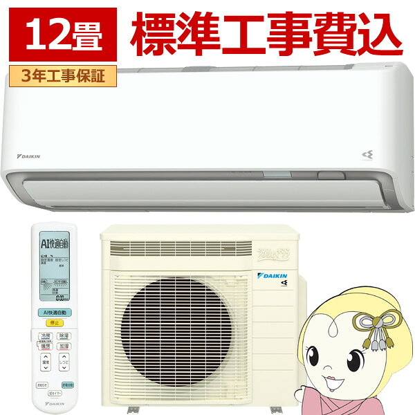エアコン 12畳 標準工事費込 3.6kw ダイキン ルームエアコン うるさらX RXシリーズ 2026年モデル 換気・加湿機能付き 単100V ホワイト ..