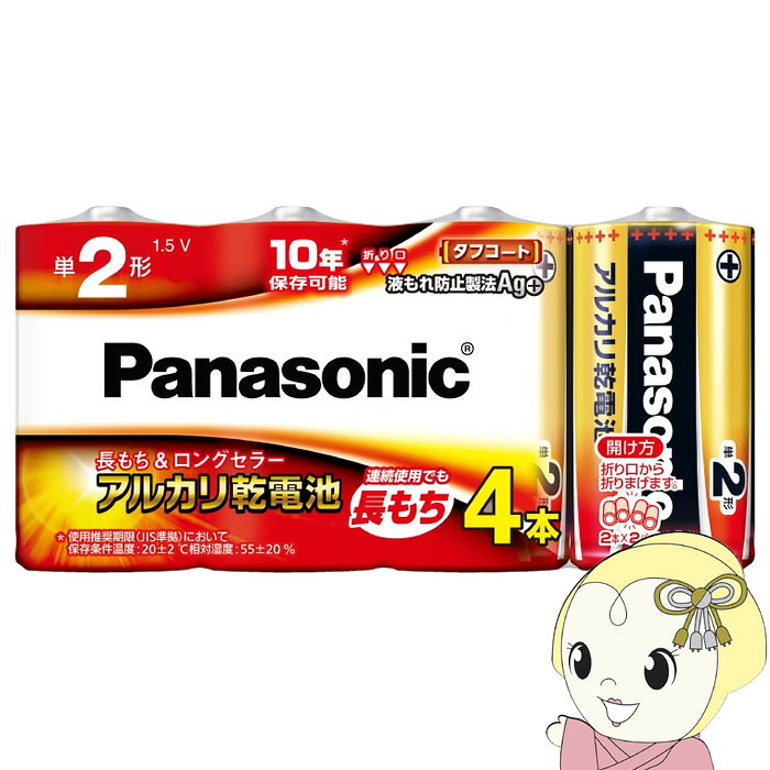 Panasonic アルカリ乾電池単2形4本パック LR14XJ/4SW