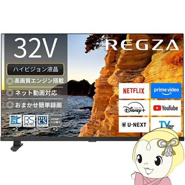 【在庫あり】テレビ TVS REGZA 32インチ レグザ YouTube・Bluetooth対応  ...