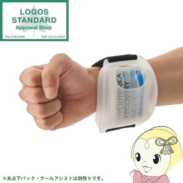 【8/1はエントリーで当店全品最大P7倍】【在庫あり】LOGOS ロゴス 氷点下リカバリ...
