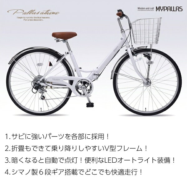 ウルトラぎおん楽天市場店の自転車 折りたたみ シティサイクル 26インチ 6段変速 LEDオートライト MYPALLAS マイパラス MC550-W ホワイト【/srm】｜アングル2