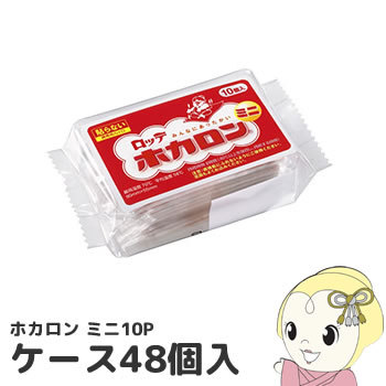 楽天ウルトラぎおん楽天市場店【エントリーで当店全品最大P5倍 5/17 10時~5/20 9:59】ロッテ 使い捨てカイロ ホカロン ミニ 貼らないタイプ 10枚入 ケース48個入【/srm】