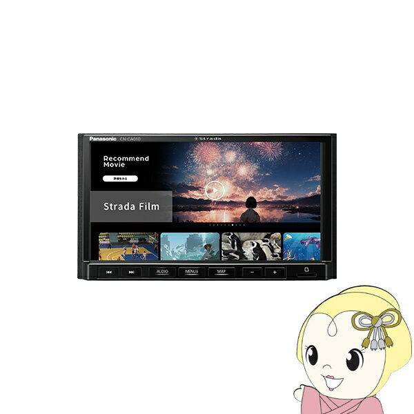 カーナビ Panasonic パナソニック Strada ストラーダ 7V型 CEシリーズ 180mmモデル 2026年度版地図 CN-CE01DA【/srm】【KK9N0D18P】
