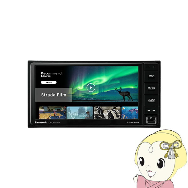 カーナビ Panasonic パナソニック Strada ストラーダ 7V型 CEシリーズ 200mmモデル 2026年度版地図 CN-CE01WDA【/srm】【KK9N0D18P】