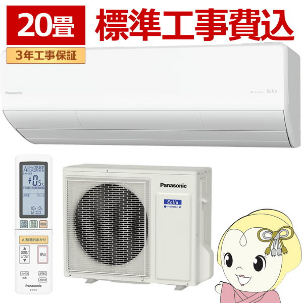 Other - エアコン 標準工事費込 20畳用 6.3kW 単相200V パナソニック CS-636DUX2-W フル暖エオリア 2026年モデル UXシリーズ Eolia 寒冷地仕様【/srm】
