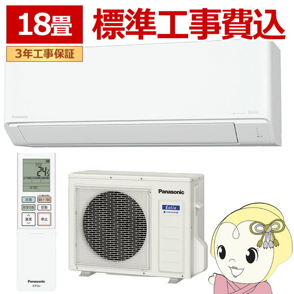 Other - エアコン 標準工事費込 18畳用 5.6kW 単相200V パナソニック CS-K565D2-W フル暖エオリア 2025年モデル Kシリーズ Eolia 寒冷地仕様【/srm】