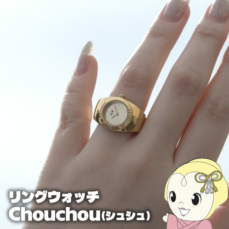 ICE WATCH アイスウォッチ 指時計 Chouchou（シュシュ） リングウォッチ ゴールド 025516
