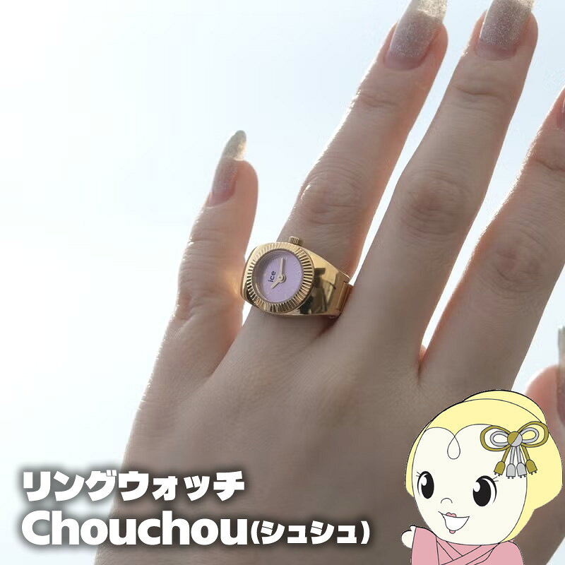 LANCASTER - 【在庫あり】ICE WATCH アイスウォッチ 指時計 Chouchou（シュシュ） リングウォッチ ゴールドピンク 025518【/srm】
