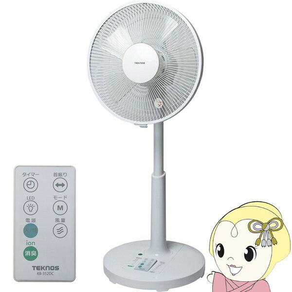 リビング扇風機 DCモーター搭載 フルリモコン付き イオン付き TEKNOS テクノス ホワイト KII-352DC【/srm】