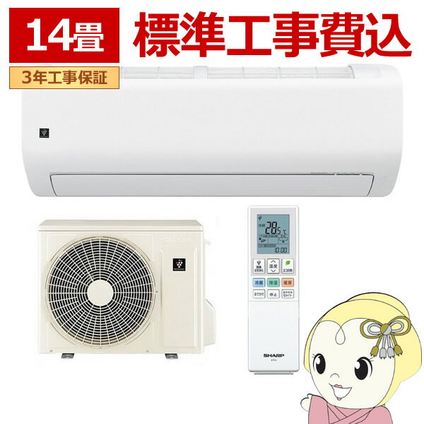 SHARP - 【5/10は期間限定クーポン発行】【工事込】エアコン シャープ AY-U40RL2-W RLシリーズ 4.0kW 主に14畳 単相200V プラズマクラスター 上位モデル 冷暖房 ホワイト【/srm】