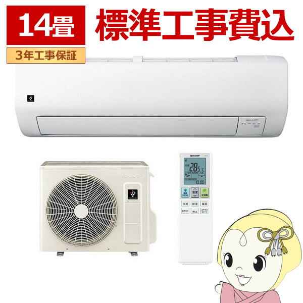 SHARP - 【5/10は期間限定クーポン発行】【工事込】エアコン シャープ AY-U40V2-W Vシリーズ 4.0kW 主に14畳 単相200V プラズマクラスター 省エネ 冷暖房 ホワイト【/srm】