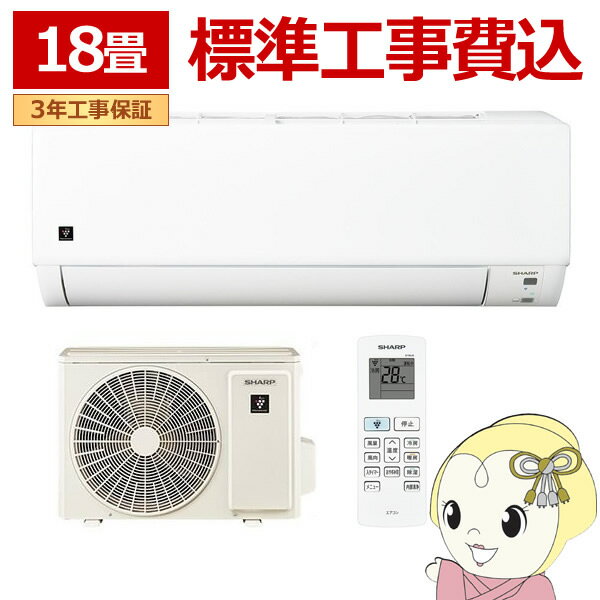 Rakuten - 【6/1限定エントリーで当店全品最大P7倍】【標準工事費込】 エアコン シャープ AY-U56DG2-W DGシリーズ 5.6kW 主に18畳 単相200V プラズマクラスター 内部清潔 省エネ 冷暖房 ホワイト【/srm】