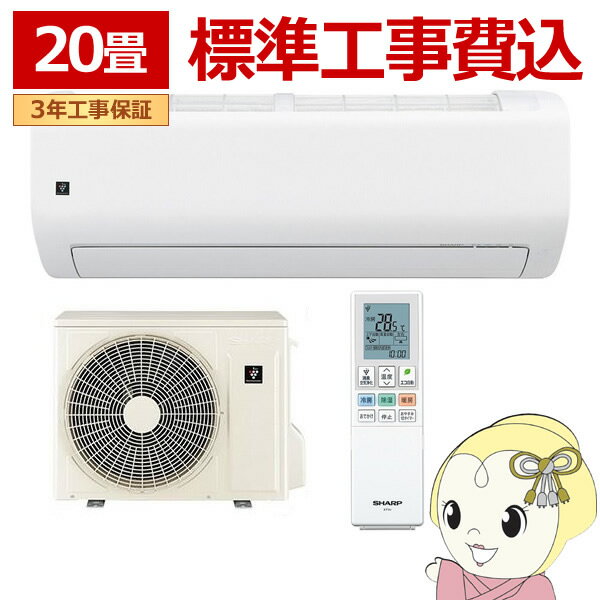 Other - 【標準工事費込】 エアコン シャープ AY-U63RL2-W RLシリーズ 6.3kW 主に20畳 単相200V プラズマクラスター 上位モデル 冷暖房 ホワイト【/srm】