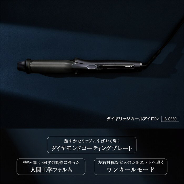 カールアイロン SHARP シャープ ダイヤリッジカールアイロン ミッドナイトブラック...