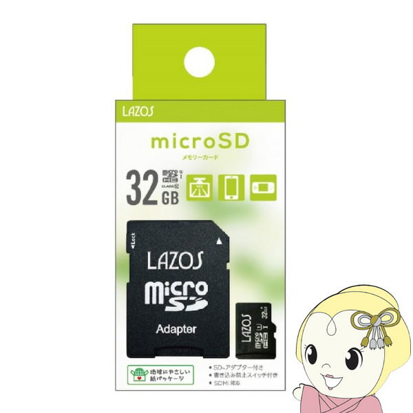 ��4/18���� ��������ɲ���ʤ饨��ȥ꡼����Ź���ʺ���P8�ܡۡں߸ˤ����Lazos microSDHC���꡼������ 32GB CLASS10 ��ѥå����� L-B32MSD10-U1