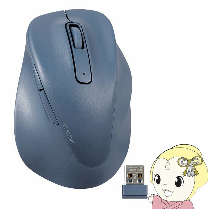 エレコム ワイヤレス マウス 静音 2.4GHz 無線 EX-G 5ボタン Lサイズ マウス 究極の 握り心地 を実現 戻るボタン 進むボタン 2023年モデル 右手専用 L 無線 2.4GHz 抗菌仕様 ブルー ELECOM M-XGL30DBSKBU