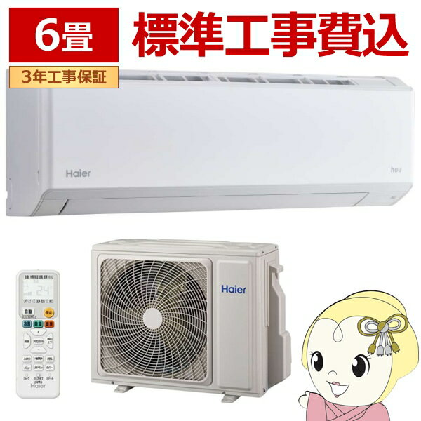楽天市場】エアコン 6畳（メーカーハイアール）（エアコン｜季節・空調
