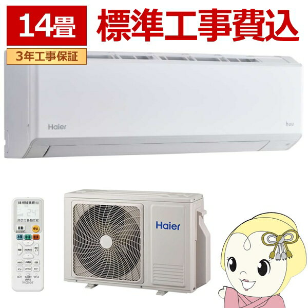 Other - 【在庫僅少】エアコン 標準工事費込 14畳 ハイアール Haier ルームエアコン huu フー 単相200V 4.0kW 壁掛け 冷暖房 JAA-HS406A2【/srm】