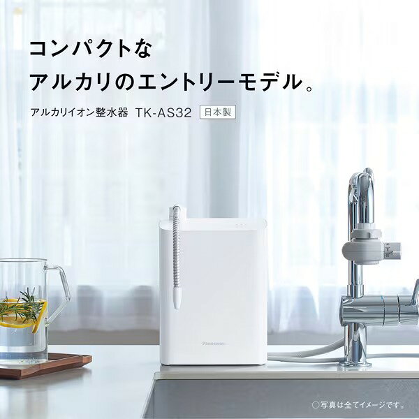 ウルトラぎおん楽天市場店の【在庫あり】パナソニック Panasonic アルカリイオン整水器 ホワイト TK-AS32-W【/srm】｜アングル2