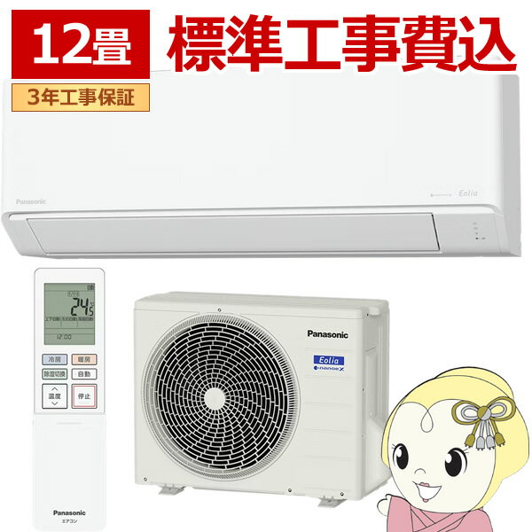 14-Tatami-Mat Room - 【5/18限定ダイヤモンド会員はエントリーで当店全品最大P8倍】エアコン 工事込 12畳用 3.6kW 100V パナソニック CS-366DJ-W Eolia Jシリーズ 2026年モデル 住設モデル 冷暖房 ルームエアコン エオリア【/srm】