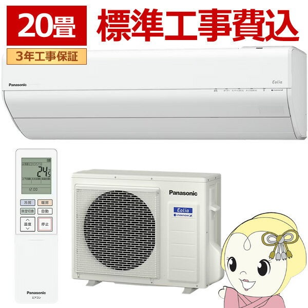 Other - 【5/15は期間限定クーポン発行】エアコン 工事込 20畳用 6.3kW 200V パナソニック CS-636DGX2-W エオリア GXシリーズ 2026年モデル 住設モデル 冷暖房 Eolia ルームエアコン【/srm】