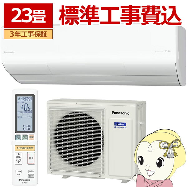 Panasonic - 【5/18限定ダイヤモンド会員はエントリーで当店全品最大P8倍】エアコン 工事込 23畳用 7.1kW 200V パナソニック CS-716DHX2-W Eolia HXシリーズ エオリア 2026年モデル 住設モデル ルームエアコン【/srm】