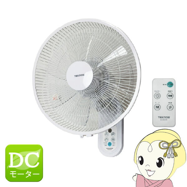 【在庫限り】壁掛けフルリモコン扇風機 TEKNOS テクノス 35cm ホワイト KI-DC370【/srm】