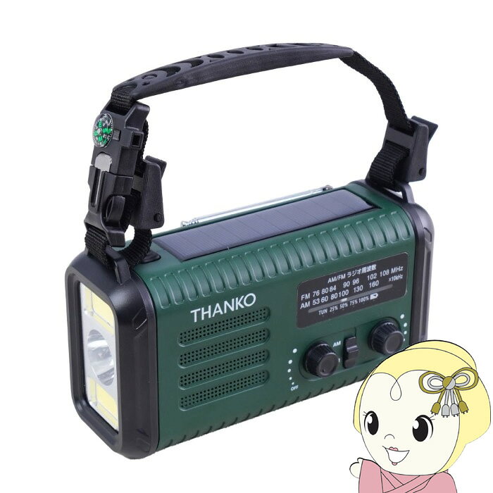 【メーカー直送】サンコー ラジオ 防災 20000mAh 手回し充電対応AM/ワイドFMラジオ...