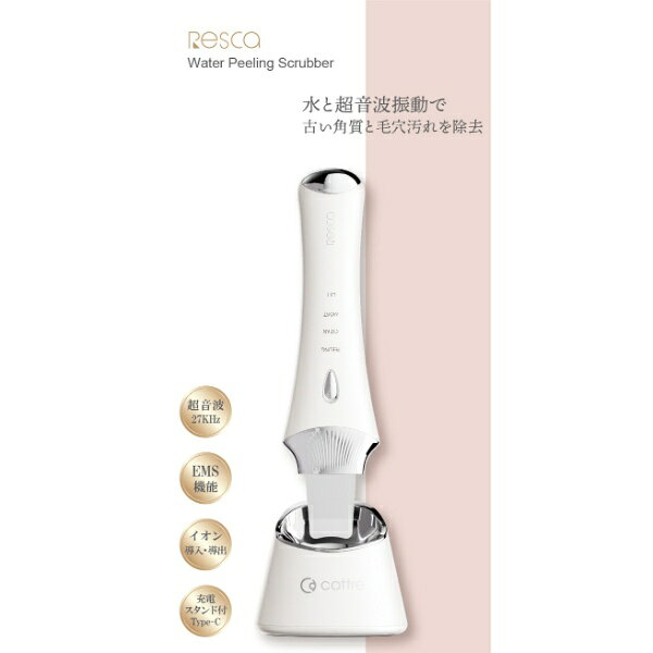 ウルトラぎおん楽天市場店の美顔器 カトレ レスカ Resca ウォーターピーリング美顔器 CTR-700【/srm】｜アングル2