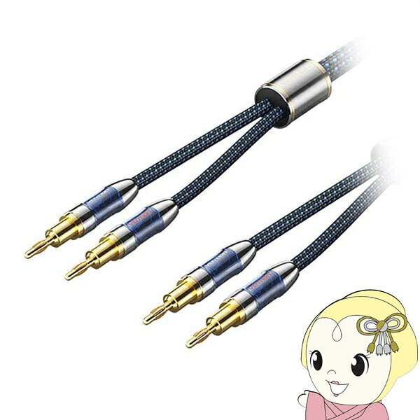 ■　VENTION　■VENTION デュアルバナナプラグ付きスピーカーワイヤー (Hi-Fi) 2M ブルー BL-1184◆　主な特長　◆デュアルバナナプラグ付きスピーカーワイヤー (Hi-Fi) 2M ブルー◆　主な仕様　◆モデル : BLBカラー : ブルータイプ : 密閉型スクリューインターフェイス : バナナプラグ電気メッキ : 金メッキコンダクター : 4Nシルバーメッキ無酸素銅シェル : 真ちゅう+樹脂絶縁体 : グラフェンPVCジャケット : TPE(modified)+コットン編み長さ : 1m-10mパッケージ : ボックス簡易商品仕様ブランド名：VENTIONメーカー型番：BL-1184代表カラー：-