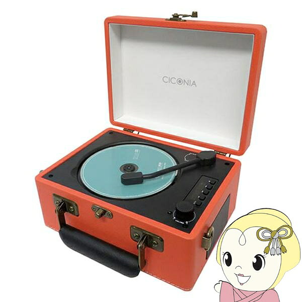 ■　CICONIA　■CICONIA レトロ型CDプレーヤー Bluetooth受信/送信 内蔵バッテリー オレンジ CCD-0010OR◆　主な特長　◆●懐かしいCDサウンドがここに蘇る…。●CD・CD-R・CD-RWの再生可能！懐かしいシングルCD(8cm)も聴けます！●レコードプレーヤーのように、トーンアームをスライドするとCD再生が始まります。●Bluetooth接続可能！なんと受信(RX)、送信(TX)のどちらもできます！　本機で再生するのはもちろん、Bluetooth搭載のスピーカーや、ワイヤレスイヤホンなどの外部機器で再生することもできます！●入力端子はUSB・AUX(3.5mm)、出力端子はヘッドホン(3.5mm)になります。●2000mAhのバッテリーが内蔵されているので、場所を選びません！●ハンドルも付いているトランクケース型なので、持ち運びも便利！●ショルダーストラップも付属しているので、肩から掛けたり、壁に掛けたままの再生も可能です。●リモコンも付属しています。◆　主な仕様　◆■サイズ約D155×W205×H110mm ※ハンドル含まず■重量約1220g■電源USB(Type-C)■出力3W×2■スピーカーサイズ2インチ×2■バッテリー3.7V 2000mAh■充電時間約3時間 ※使用環境による■動作時間約7〜8時間(フルボリュームで約5時間) ※使用環境による■Bluetoothバージョン5.0■セット内容・CDプレーヤー本体・専用リモコン(テスト電池CR2025×1)・USB Type-C充電用ケーブル・3.5mmオーディオケーブル・専用ショルダーストラップ・取扱説明書■注意事項※CDをターンテーブルにセットすると、回転して読み込みが始まります。　その後、回転と停止を交互に繰り返します。※Bluetooth送信(TX)は、ペアリングする機器を選択できません。　ペアリングしたい外部機器のみをBluetoothモードにしてください。　ペアリングできる台数は1台になります。※ギャップレス再生（シームレス再生）には対応しておりませんのでご注意ください。簡易商品仕様カラー：オレンジシリーズ名：-ブランド名：CICONIAメーカー型番：CCD-0010OR代表カラー：オレンジ
