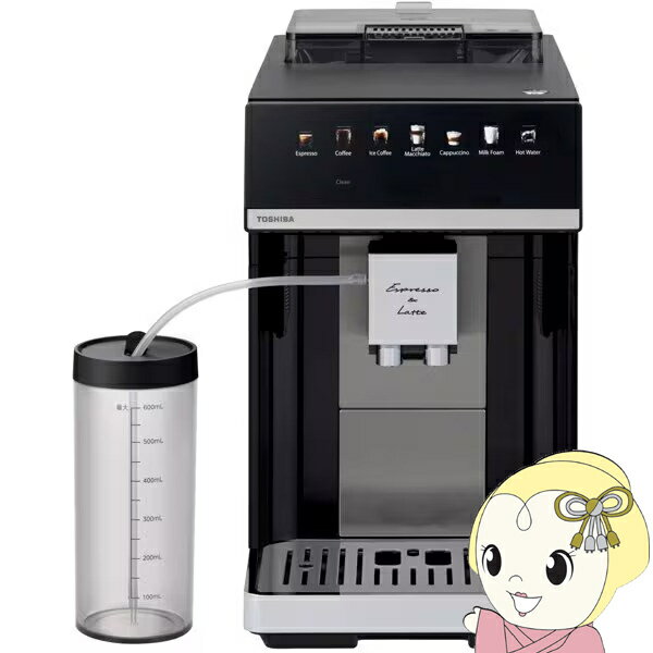 【8/5は期間限定クーポン発行】コーヒーメーカー 東芝 TOSHIBA 全自動エスプレッソ...