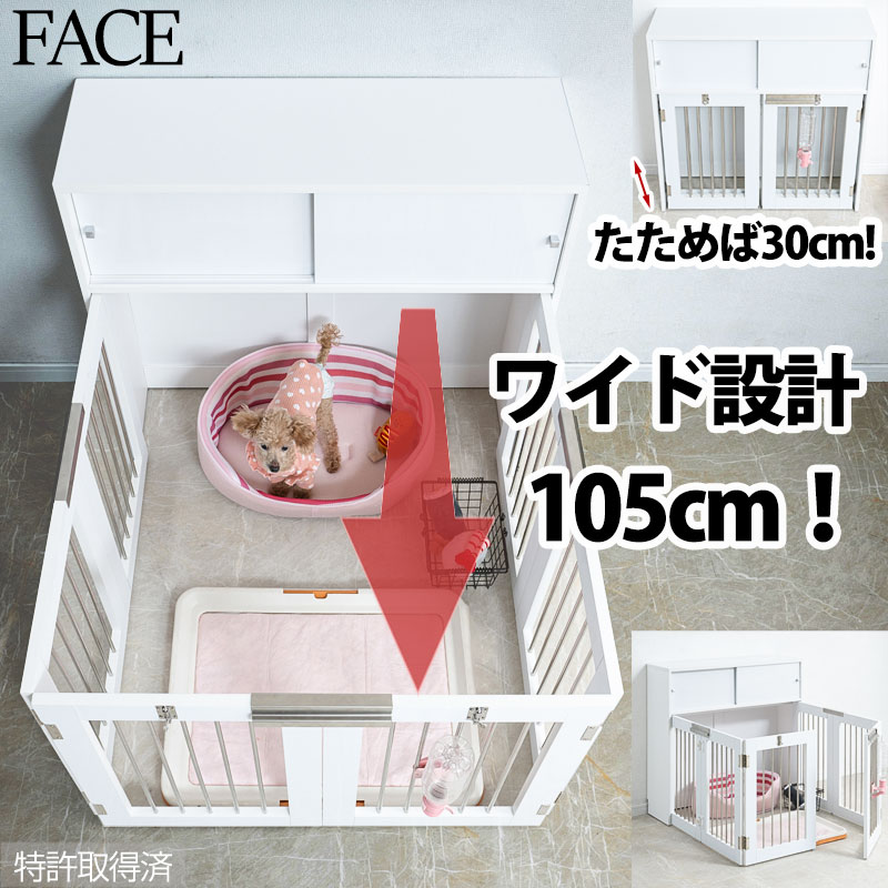 ■　ナサ流通企画　■すむぺっと FACEシリーズ 折りたたみ式ペットケージ ダブルサイズ 奥行30 ホワイト◆　主な特長　◆ワンタッチでたたんでしまえる収納型ケージ【すむぺっと】シリーズに余裕のあるワイドサイズが新登場。インテリア性も兼ねたペット家具『すむぺっとシリーズ』は収納も付いたドッグサークルで、愛犬をケージに入れるときだけ広げるので、省スペースで美観もよく普段は収納キャビネットのように使えるのが魅力!本体の奥行は約30cmでカウンター下や窓下に置いても邪魔にならないサイズ感が使いやすさの秘密です。長く暮らすからこそ使い易くお洒落なサークルが◎。FACEシリーズと合わせて、キッチンやリビングなどお洒落に収納できます。前面と天板はハイグロス仕様でステンレス柵との相性バッチリ。畳めば現行タイプと同じ奥行サイズでケージ部の拡張幅がワイドな設計。◆　主な仕様　◆■商品の仕様/前板・天板:ハイグロス化粧繊維板、その他:強化プリント紙化粧繊維板(傷に強い樹脂コート加工)■商品サイズ/本体:(約)幅90×奥行30(ケージ開き時108)×高さ87.5cm■ケージ内寸/(約)幅82.5×奥行105.5×高さ60.5cm■引戸内寸/(左右共通)(約)幅42.5×奥行22.5(棚板21)×高さ22.5cm■棚板/可動式:2枚■耐荷重量/天板:(約)10kg、棚板:(約)5kg■商品重量/(約)32kg■お客様組立品(2個口でお届け)※写真はメーカー様のカタログ等から掲載させていただいております。実物の商品と写真の色が若干写真写り等により異なる場合がありますのでご注意くださいませ。万が一の際でございましても返品はお受けいたしかねます。お客様組立て品につきましては、組み立て後に不良の連絡をされても対応ができません。組み立て前にパーツに不良・傷等がないか、必ずご確認下さいますようよろしくお願い申し上げます。簡易商品仕様シリーズ名：すむぺっとブランド名：ナサ流通企画メーカー型番：fy-0227屋内・屋外：屋内代表カラー：ホワイト本体奥行：30cm本体横幅：90cm本体高さ：87.5cm