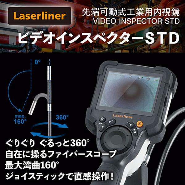 【8/1はエントリーで当店全品最大P7倍】Laserliner レーザーライナー 先端可動式工...