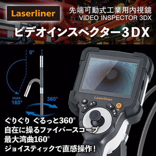 【8/5は期間限定クーポン発行】Laserliner レーザーライナー 先端可動式工業用内視...