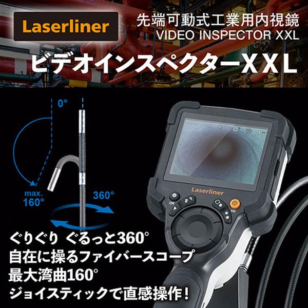 Laserliner レーザーライナー 先端可動式工業用内視鏡 ビデオインスペクターXXL 先...