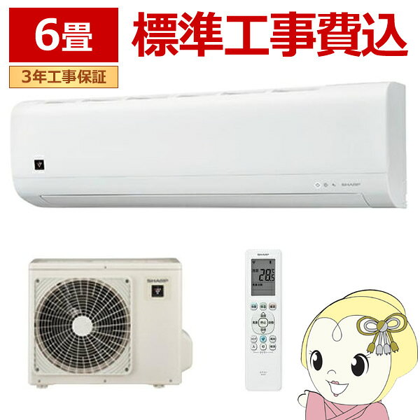 【在庫僅少】エアコン 標準工事費込 シャープ 主に6畳 AY-U22DM-W DMシリーズ 2.2kW 単相100V プラズマクラスター 新型 2026年型 AY-U22DH-Wと同等品【/srm】