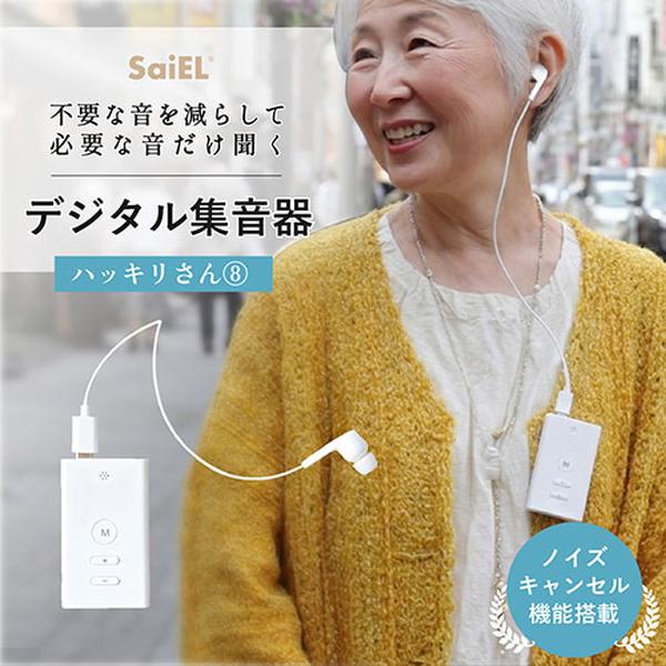 サイエル 集音器 ハッキリさん 片耳 ノイズキャンセル 充電式 自動ON/OFF 音量調整...