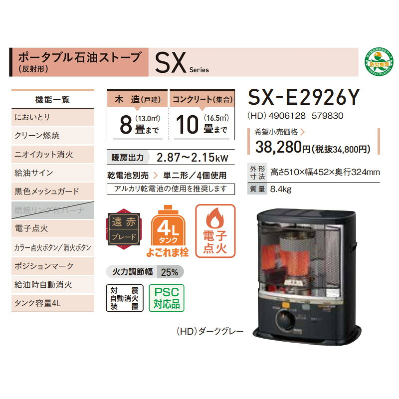 【ダイヤモンド会員は当店全品最大P5倍 10/4と10/5の20時~23:59】コロナ 石油ストーブ SX-E2926Y-HD ポータブル石油ストーブ SXシリーズ 木造8畳 コンクリート10畳 ダークグレー【/srm】【KK9N0D18P】 urutoragion-10197142 ウルトラぎおん楽天市場店 サンプル画像2