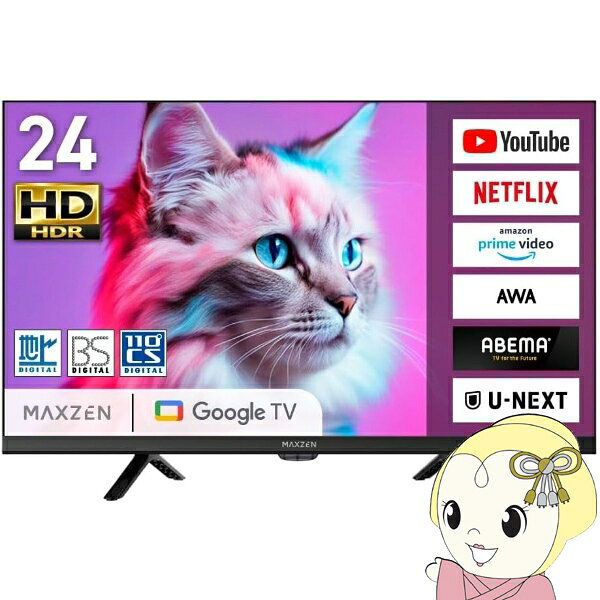 【在庫あり】テレビ 24型 スマートテレビ Wチューナー 地上・BS・110度CSデジタル 外付けHDD録画機能 HDMI2系統 液晶テレビ MAXZEN MV24CH07【/srm】