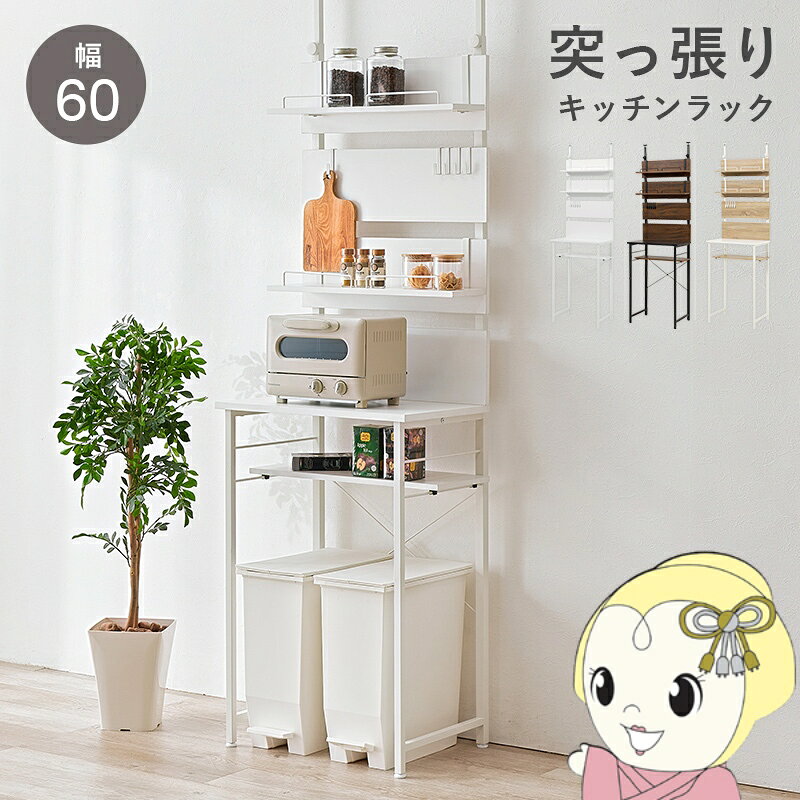 楽天市場】突っ張り棚 60cm（収納用品｜生活雑貨）：日用品雑貨