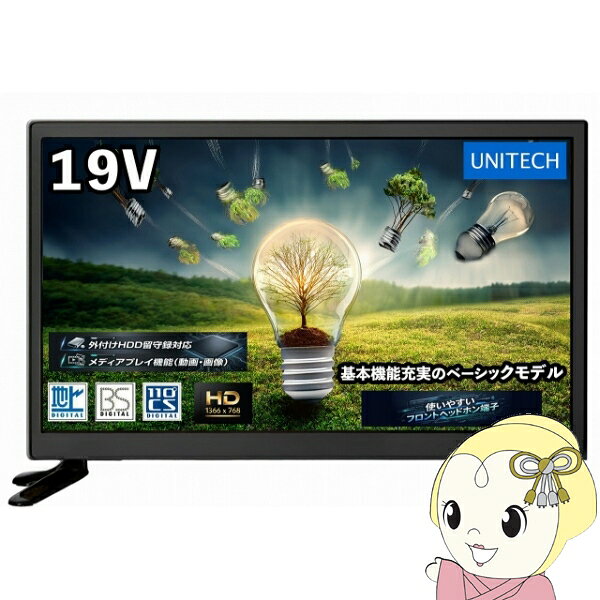 楽天市場】ユニテク 液晶テレビの通販