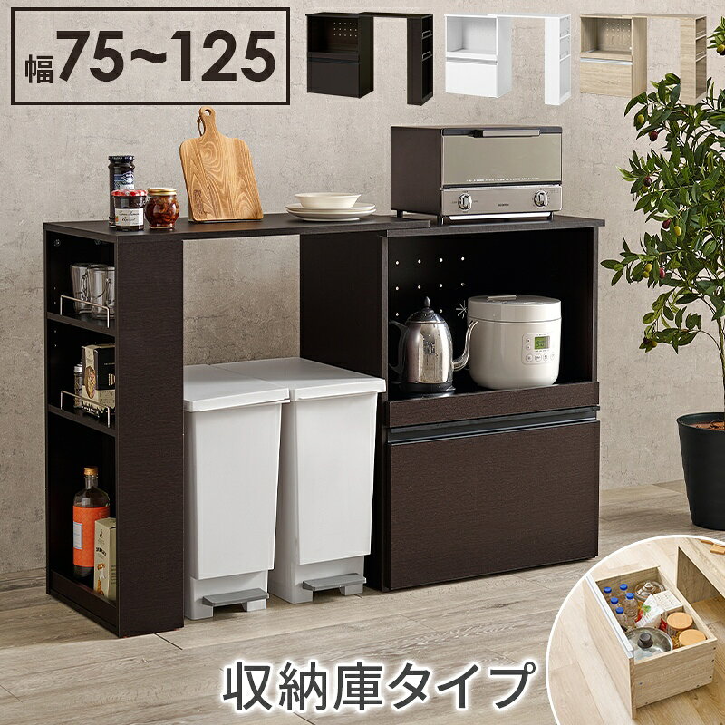 ■　萩原　■お部屋の広さや収納するものに合わせて幅を調整できるカウンターキャビネット。食器や調理器具、キッチン家電などがスッキリ片付きます。ワゴン収納庫タイプ。◆　主な特長　◆すっきりとしたデザインでどんなお部屋にも馴染みやすいキッチンカウンター。キッチンカウンターに拡張テーブルがついたお得なセット。2Lペットボトルも収納できる、キャスター付き収納庫タイプ。コンパクトだけど多機能な収納が備わっており、食器・調理器具・レンジ・炊飯器・ケルト・鍋などのキッチン用品から、調味料や食品をひとまとめに収納できます。◆　主な仕様　◆【カラー】ダークブラウン【商品サイズ(約)】幅75〜125×奥行40×高さ84cmキッチンカウンター：幅60×奥行40×高さ82cm拡張テーブル：幅75×奥行40×高さ84cm【梱包サイズ/梱包重量(約)】85x43x16cm/25.4kg85x42x8cm/11.7kg【材質】主材：プリント紙化粧パーティクルボード取っ手：スチールスライド棚/中央棚/天板：合成樹脂化粧パーティクルボード【生産国】ベトナム【備考】組立品・プラスドライバー・ハンマーをご用意ください・二人以上での組み立てを推奨※写真はメーカー様のカタログ等から掲載させていただいております。実物の商品と写真の色が若干写真写り等により異なる場合がありますのでご注意くださいませ。万が一の際でございましても返品はお受けいたしかねます。お客様組立て品につきましては、組み立て後に不良の連絡をされても対応ができません。組み立て前にパーツに不良・傷等がないか、必ずご確認下さいますようよろしくお願い申し上げます。キッチンカウンター＆拡張テーブルSET スリム・収納庫タイプ レンジ台 キッチンボード キッチン 収納 ラック 棚 食器棚 シンプル キッチンラック スライド棚 コンセント付き 炊飯器 省スペース シンプルで高級感のある 大容量 キッチンカウンターの拡張テーブル付きセット レンジ台 おしゃれ 一人暮らし 引き出し収納簡易商品仕様ブランド名：萩原|HAGiHARAメーカー型番：VKC-7141DBROS原産国／製造国：-代表カラー：ブラウン組立状態：要組立品棚板の可動：有本体奥行：40cm本体横幅：125cm本体高さ：84cmインテリアのテイスト：シンプル・ベーシックカラー：ダークブラウンブランド名（カナ）：ハギハラ