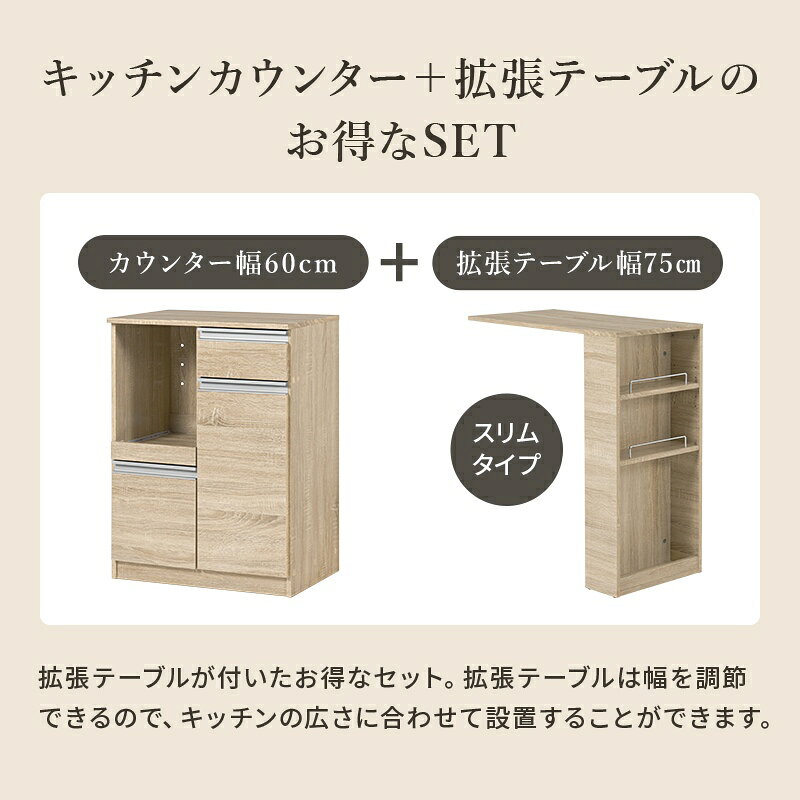 伸縮キッチンカウンター 2点セット 幅75~125 2口コンセント スライド棚 扉収納 レ...