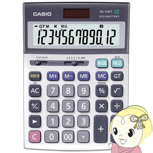 ■　CASIO(カシオ)　■12桁 税計算 時間計算◆　主な特長　◆■正確な早打ちを可能にするキーロールオーバー入力時、キーから指を離す前に次のキーを押しはじめてもしっかり認識。■打ちやすさを追求したキー配列・形状長年のノウハウを活かしスピーディーに計算をするためのキー配列を追求。さらに、人間工学に基づきキーのカタチを指の動きに合わせて配列ごとに変え、快適な操作を実現。■抜群のタッチ感と数字が消えない2色成型樹脂キー本格実務電卓のキーは、指になじみやすいなめらかな表面仕上げ。さらに、数字が消えない2色成型構造を採用。■周りを気にせず業務に集中できるサイレントタッチキータッチ音が気にならない静音設計。デスクワークに最適。■すべりを抑えて打ちやすい大型ストッパー本体裏面に大型ストッパーを4個採用。操作時のすべりを抑え快適な計算を可能に。■光がさえぎられても計算可能なT・W・P（ツーウェイ・パワー）ソーラーと内蔵電池のツーウェイ・パワー方式。計算中に光がさえぎられても計算内容を保護。■打ち間違いなどの軽減に効果的な計算状態表示機能計算状態（＋−×÷）を常に画面表示し、計算ミスを軽減。■表示が見やすい大型ディスプレー文字が大きく見やすい大型液晶が正確な計算をサポート。◆　主な仕様　◆■本体サイズ(H×W×D) mm：34.8×135×189■重量：281g■使用電源：TWO WAY POWER（太陽電池、CR2032）、電池数 ： 1■税計算キー：有■3桁自動位取り：有■桁数：12桁■W税率：W税率非対応■オートパワーオフ：有（約6分）簡易商品仕様シリーズ名：-ブランド名：CASIO|カシオメーカー型番：DS-12WT-N代表カラー：シルバー桁数：12電卓のタイプ：実務電卓ブランド名（カナ）：カシオ