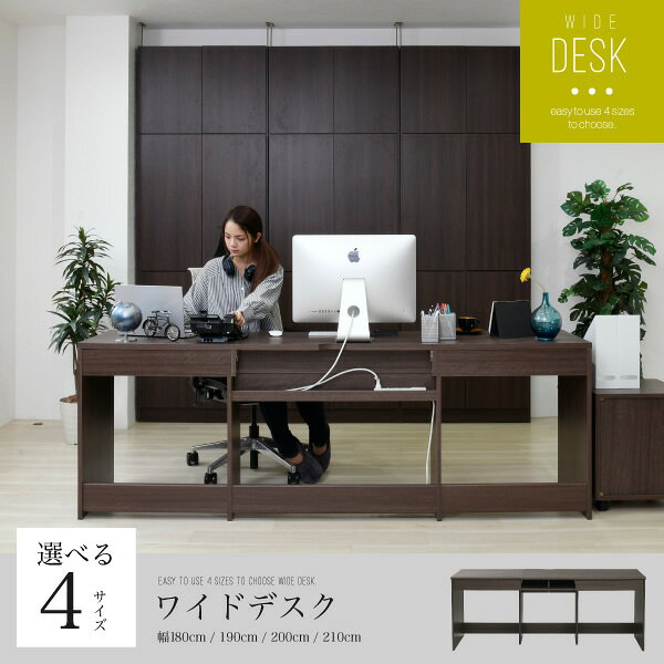 【12/1限定エントリーで当店全品最大P7倍】オフィスデスク ワイドデスク 仕事机 在宅勤務 おしゃれ ワークデスク 事務机 パソコンデスク 勉強机 学習机 幅210cm 木製【/srm】