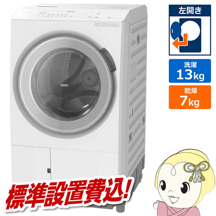 [予約]ドラム式洗濯乾燥機 【標準設置費込】 日立 HITACHI 13.0kg 左開き ホワイト BD-SX130PL-W【/srm】