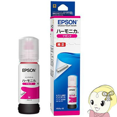 【12/1限定エントリーで当店全品最大P7倍】HNA-M エプソン 純正インク ボトル ハーモニカ マゼンタ