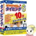 ■　IRT　■◆　主な特長　◆初めてタイピングを練習する方にお勧めの本格的タイピングソフトです。多くの問題文を収録しており、様々な種類の問題をタイピングできます。練習が進むごとに少しづつ練習するキーが増えていくステップアップ方式での練習になり、基本練習は合格しないと次の問題に進むことができないので、基本から着実にタイピングを身に付けることができます。また、一度練習して合格した練習課題は記録に残り、苦手な練習課題を何度も練習することで、キーボードを見なくても自然に入力できるようになります。■こんな方におすすめ！便利！パソコンをはじめたばかりの初心者の方無理なく着実にタイピングをマスターしたい方今まで自己流のタイピングで打ち間違いが多かった方指使いの基本から文章練習まで本格的にタイピングを練習したい方◆　主な仕様　◆対応OSWindows7/8.1/10※Macには対応しておりません。CPUIntelプロセッサ 1GHz以上（または同等の互換プロセッサ）メモリ2GB以上モニター1024×768以上の解像度で色深度32bit True Color以上の表示をサポートしている環境ハードディスク1GB以上の空き容量（インストール時）