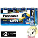 【5/15は期間限定クーポン発行】【在庫僅少】LR14NJ/4SW パナソニック エボルタNEO 単二電池 アルカリ乾電池 単2形 4本パック